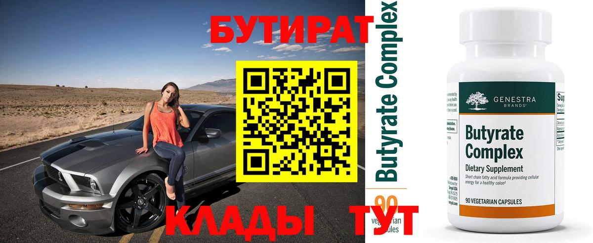 БУТИРАТ оксибутират  Вход с VPN  Кандалакша 
