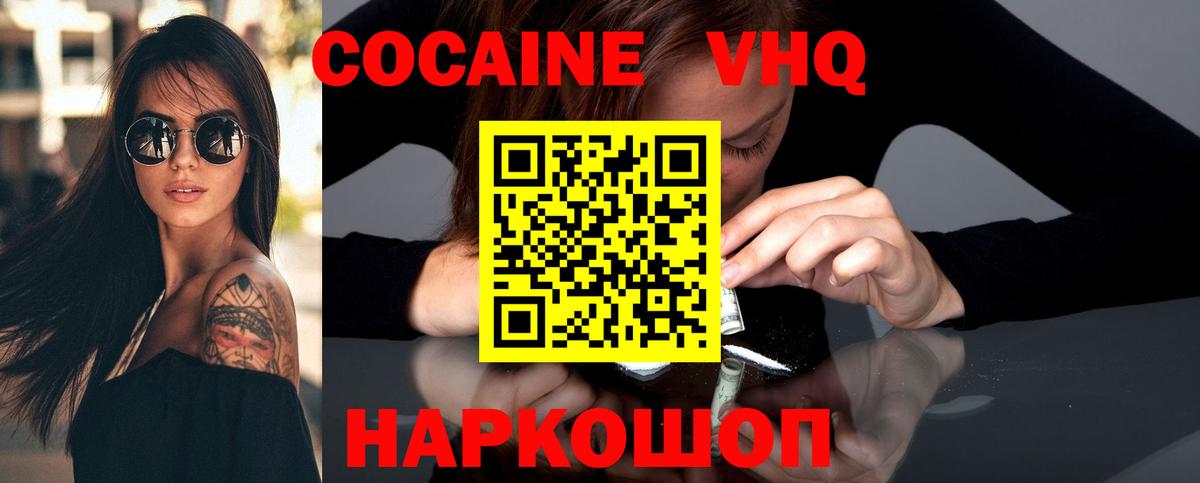 Cocaine VHQ  COCAIN VHQ  Вход с VPN  Кандалакша 