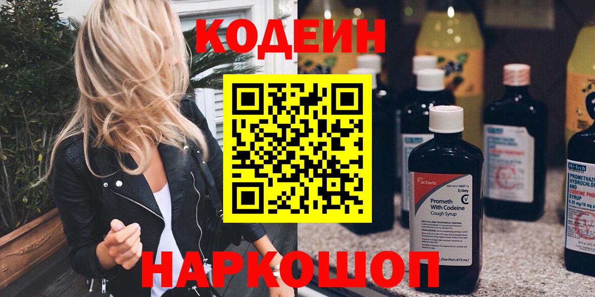 Кандалакша  Кодеин напиток Lean (лин)  Вход с VPN 