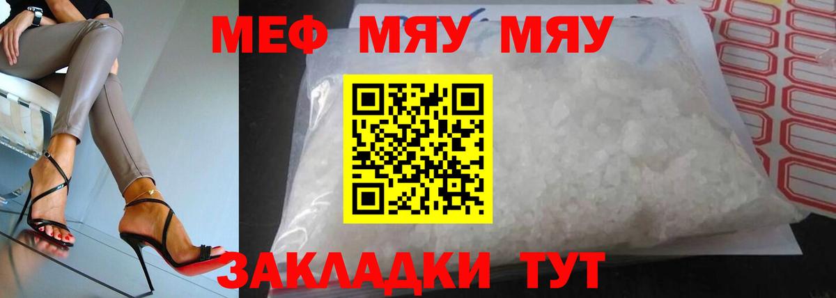 Кандалакша  МЯУ-МЯУ кристаллы  МЯУ-МЯУ 4 MMC  Меф  Вход с VPN 