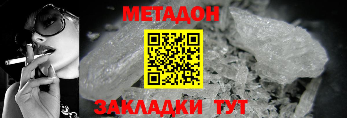 МЕТАДОН кристалл Кандалакша